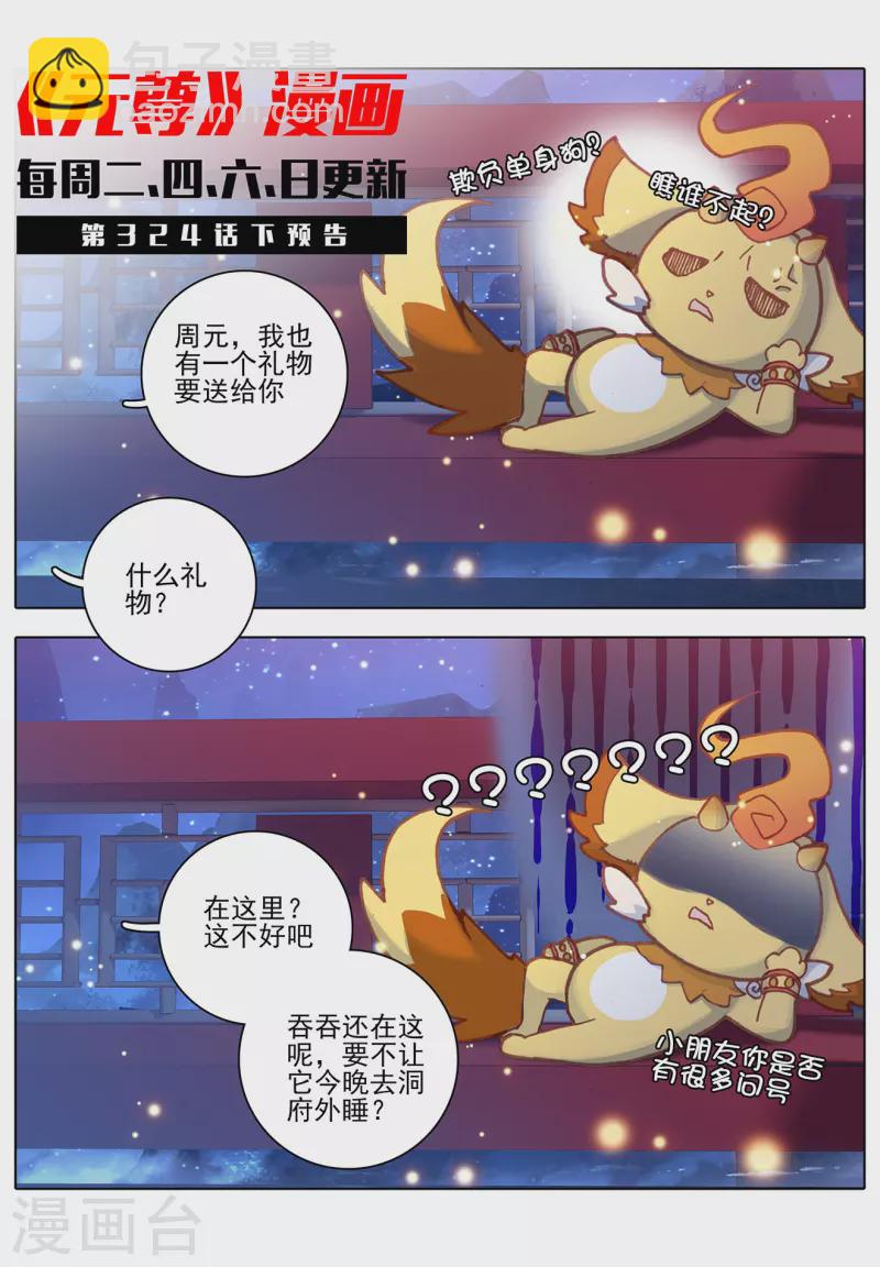 第324话上 夭夭礼物10