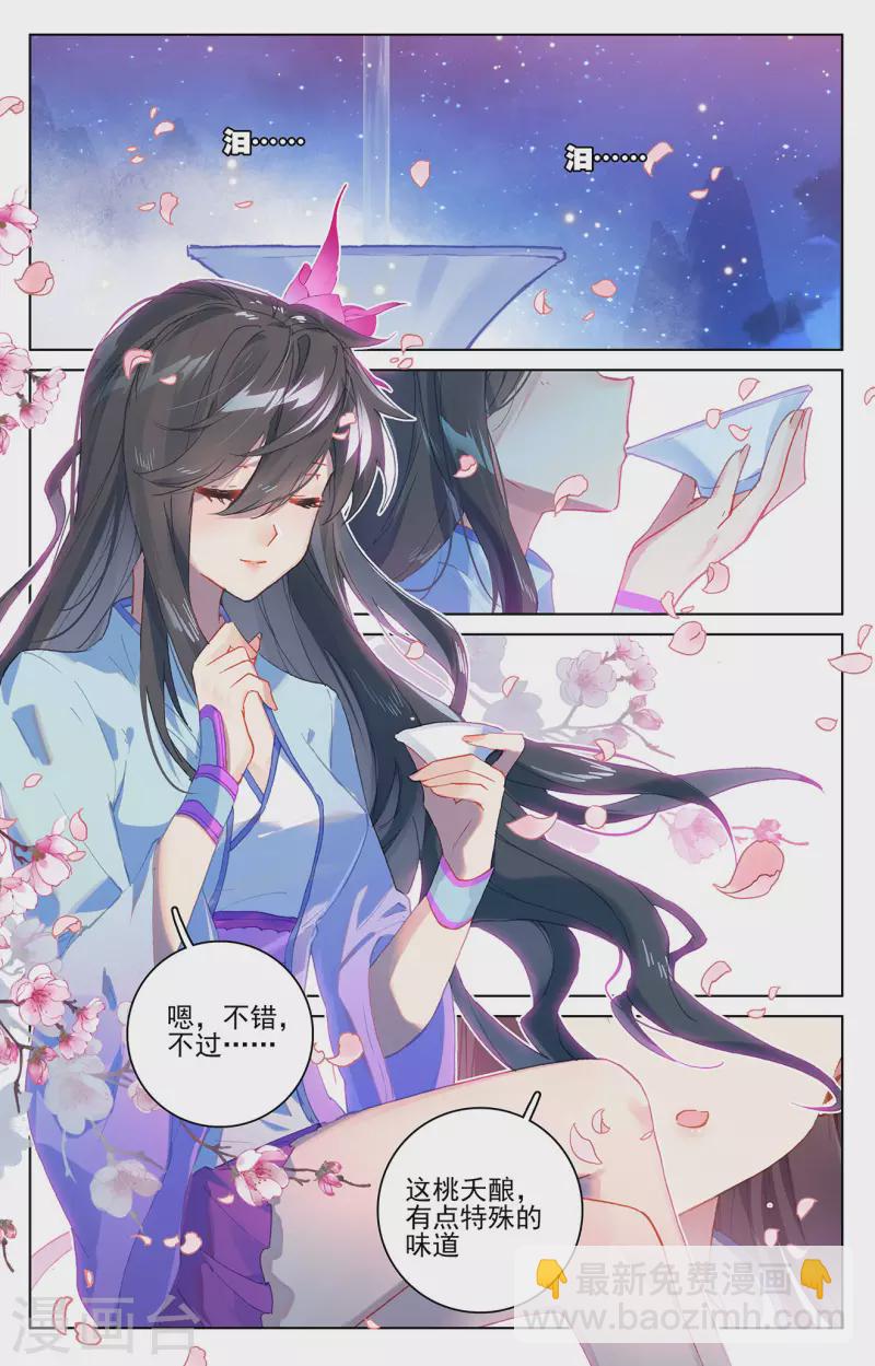 第324话上 夭夭礼物2