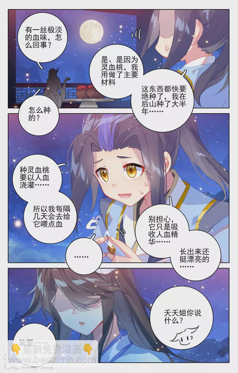第324话上 夭夭礼物3