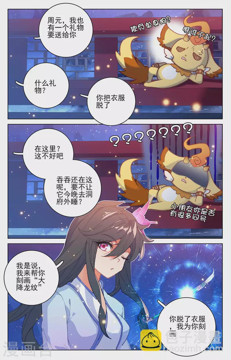 第324话下 夭夭礼物1