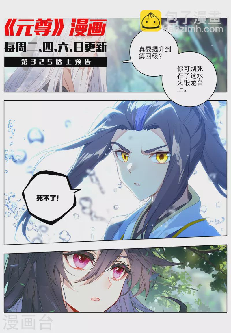 第324话下 夭夭礼物10