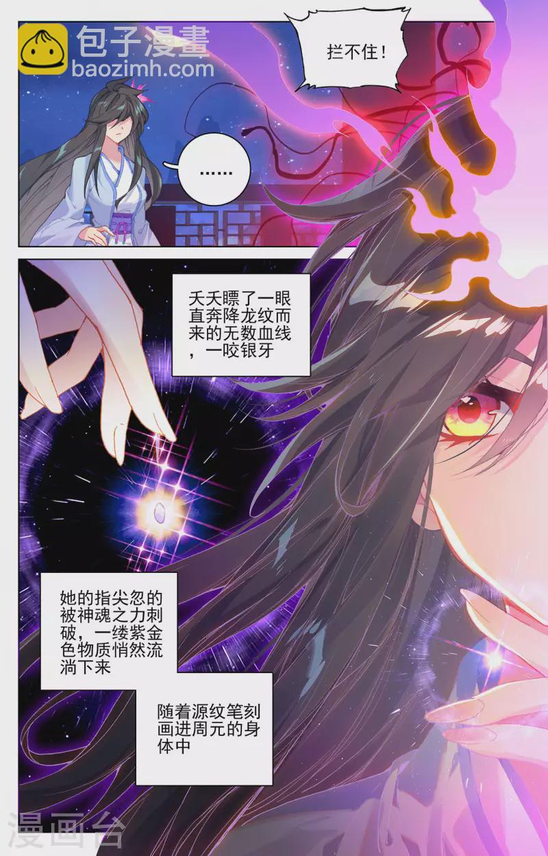 第324话下 夭夭礼物5