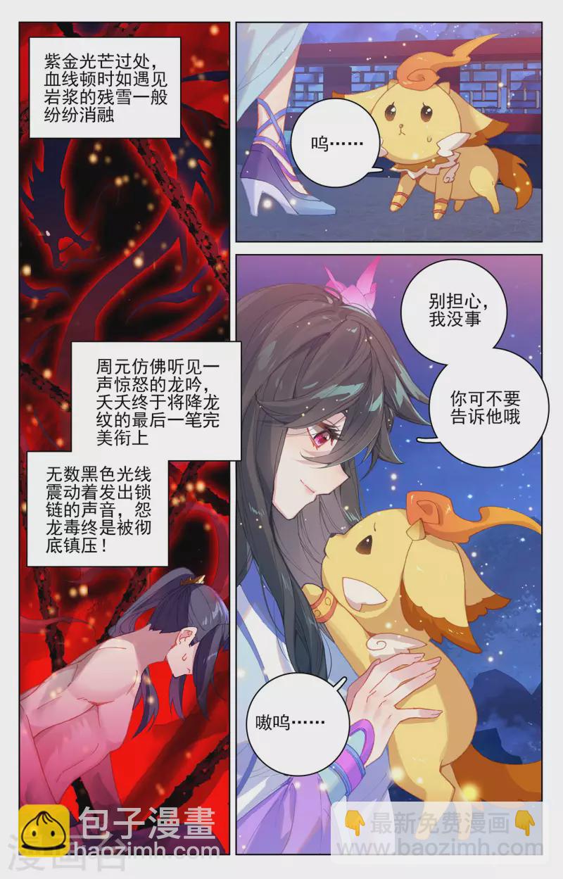 第324话下 夭夭礼物6