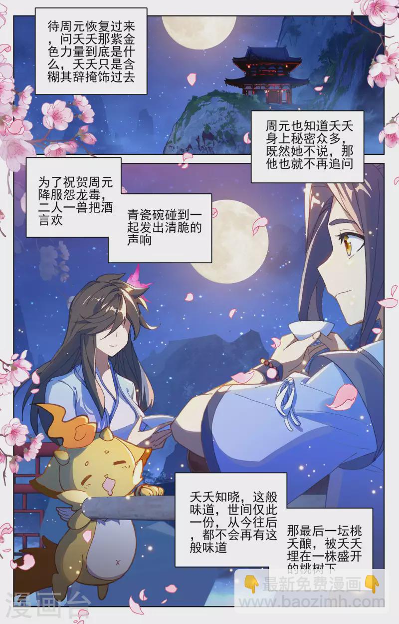第324话下 夭夭礼物7