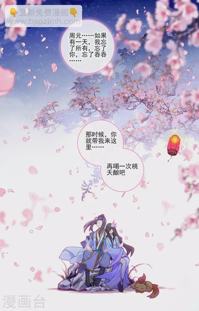 第324话下 夭夭礼物8