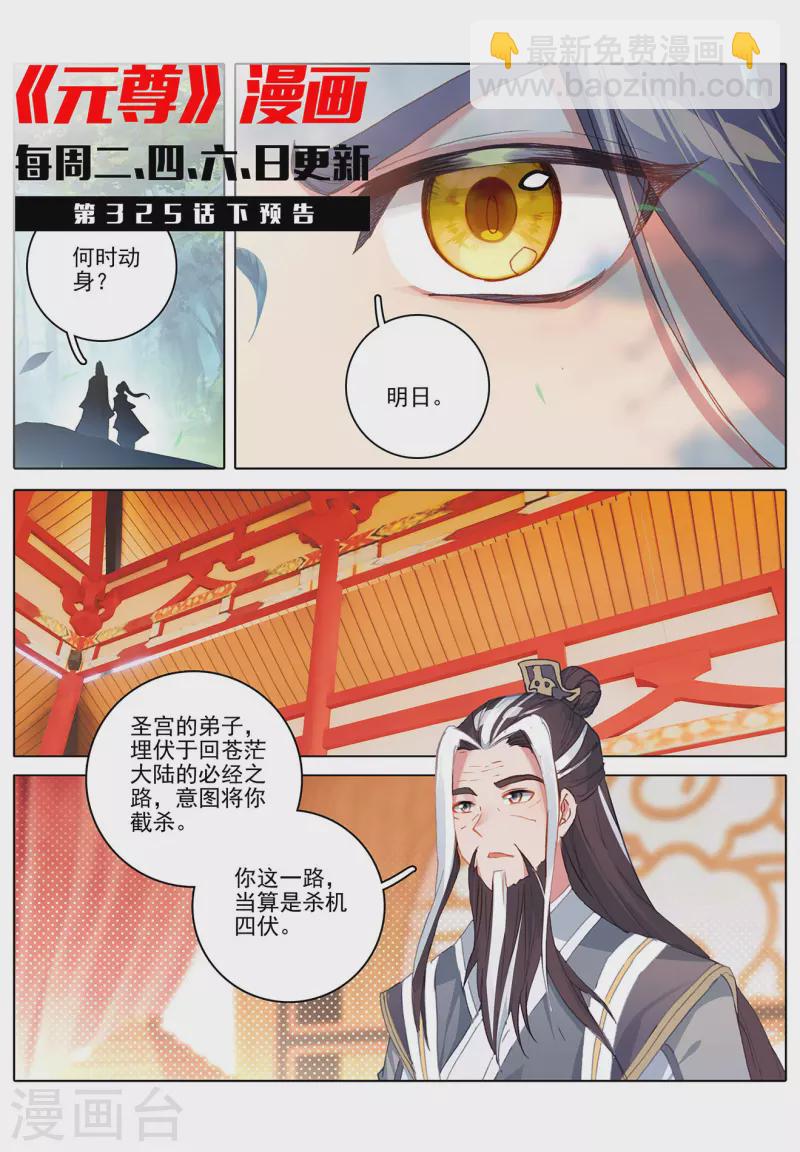 第325话上 玄圣体成10