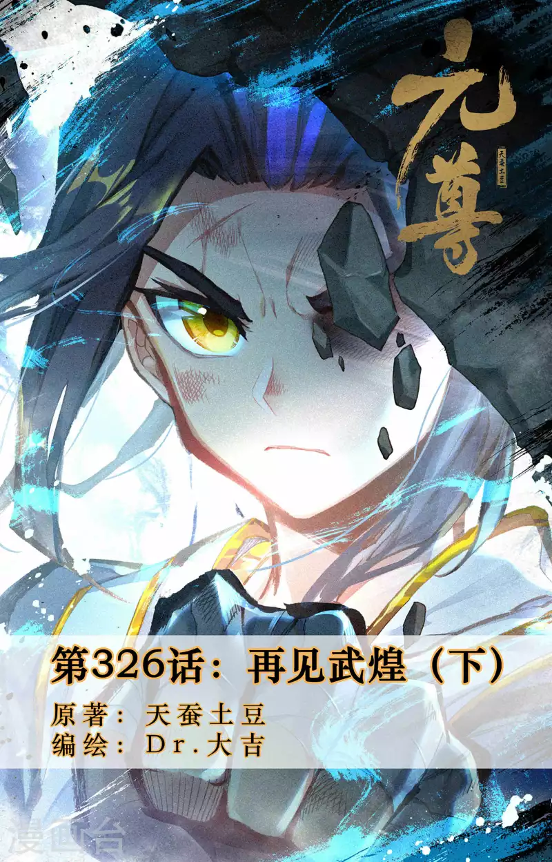 第326话下 再见武煌0