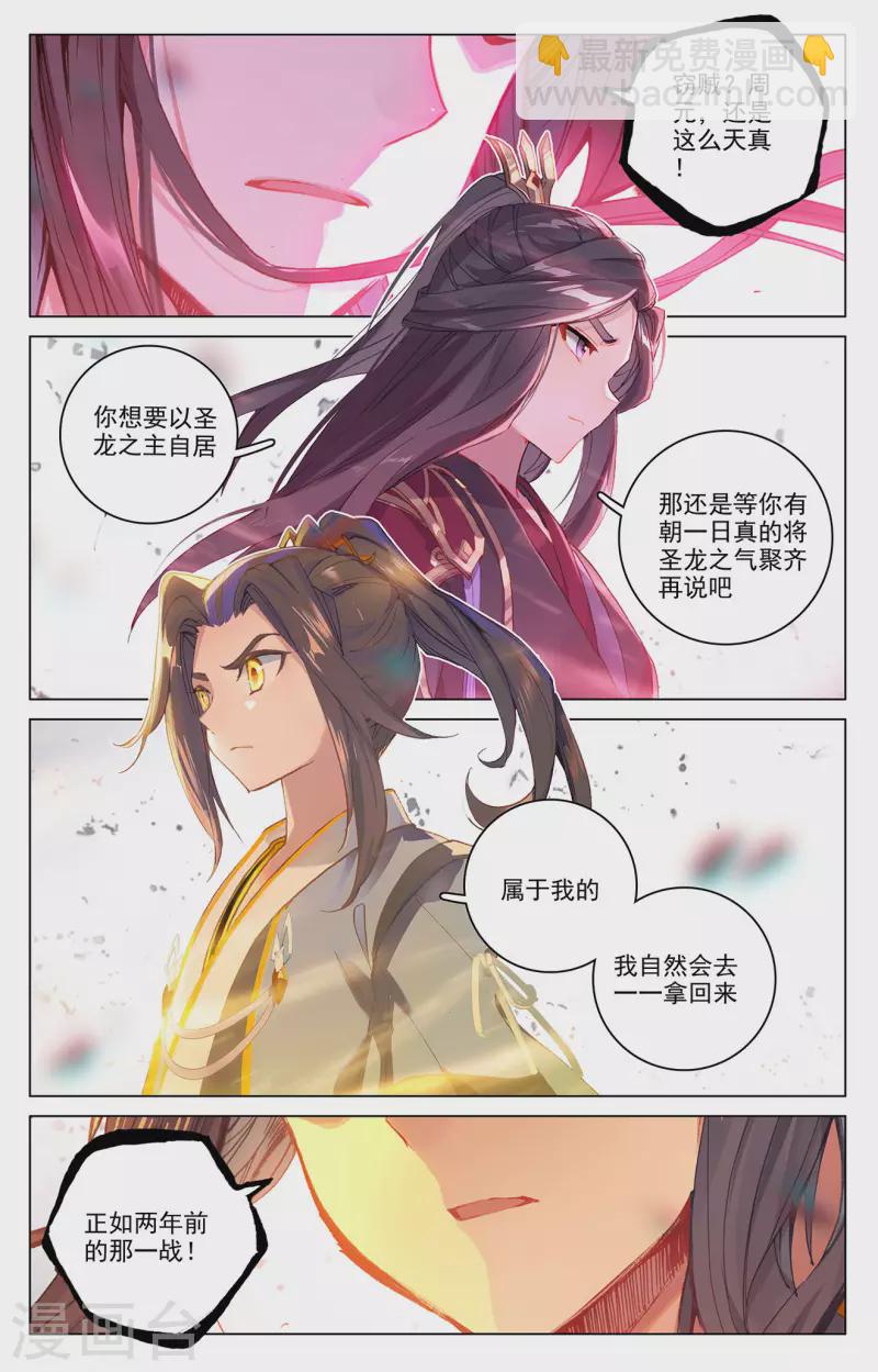 第327话上 宿敌之战2