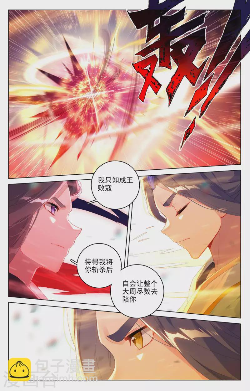 第327话上 宿敌之战6