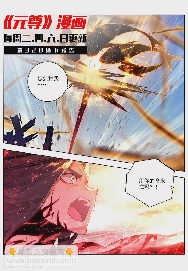 第328话上 用命来拦10