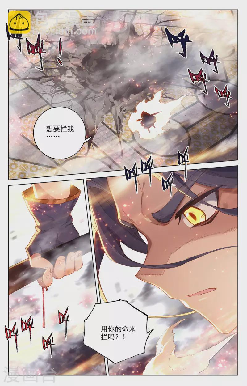 第328话下 用命来拦3