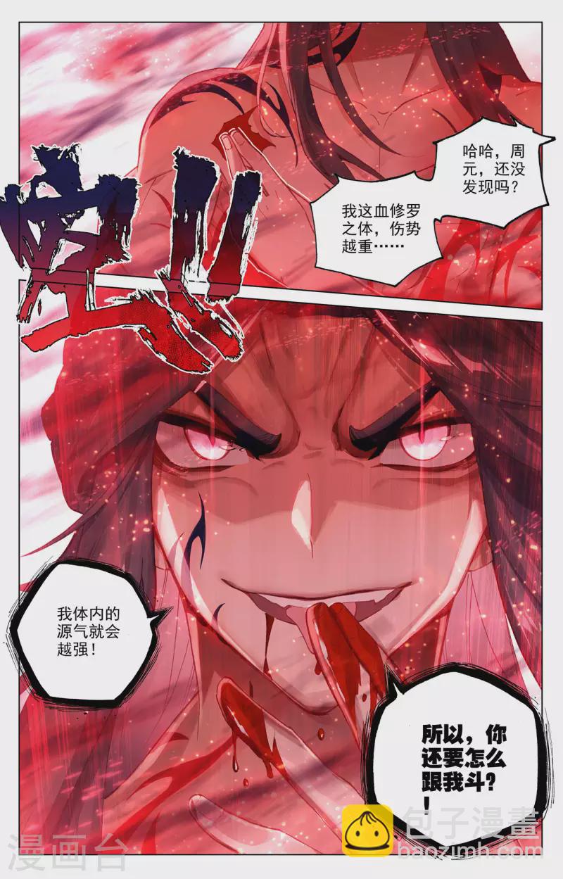 第328话下 用命来拦8
