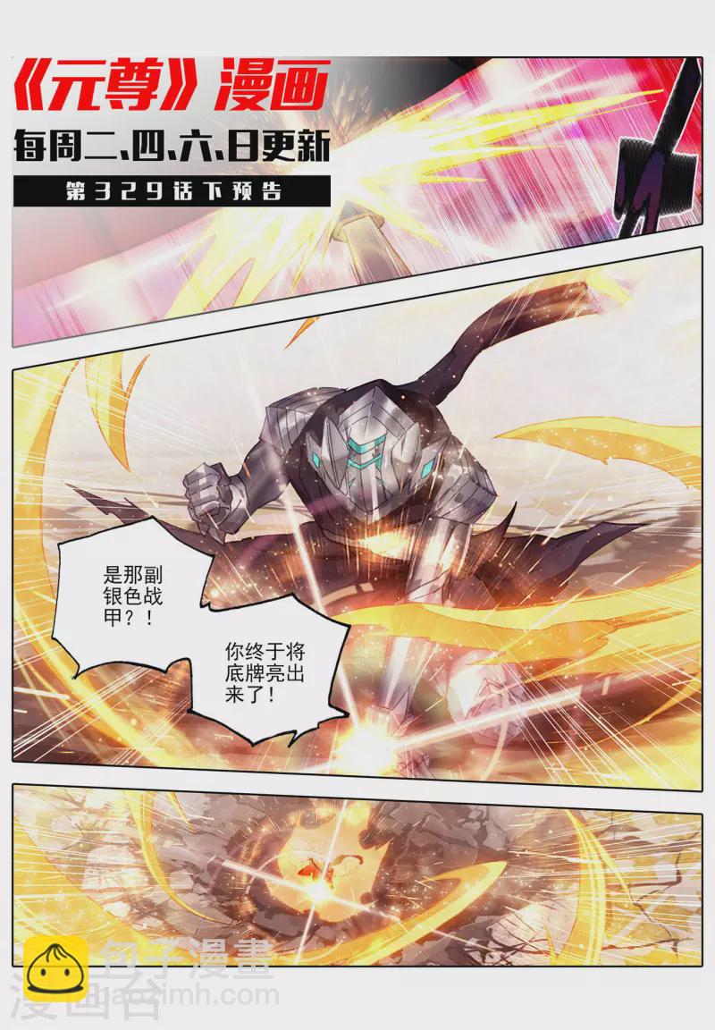第329话上 底牌掀开10