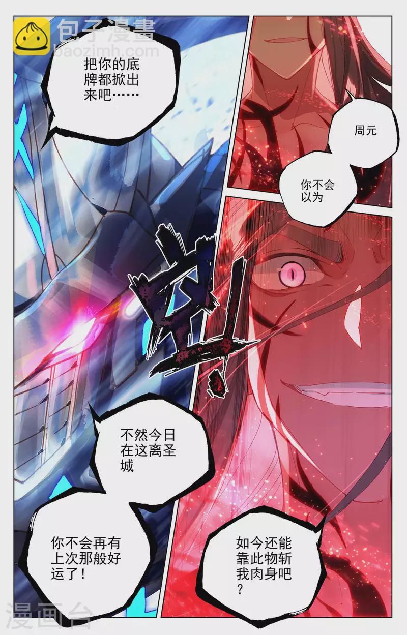 第329话下 底牌掀开4