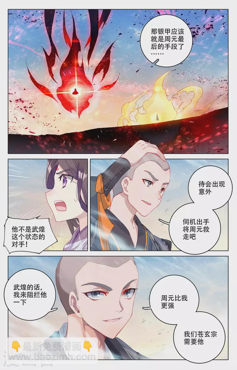 第330话上 肉身为饵1