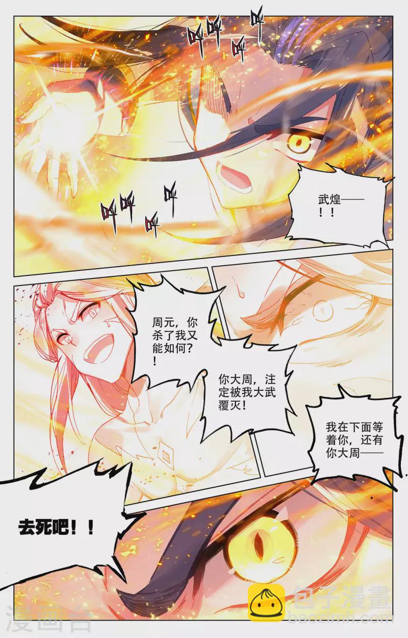 第331话上 抹杀武煌8