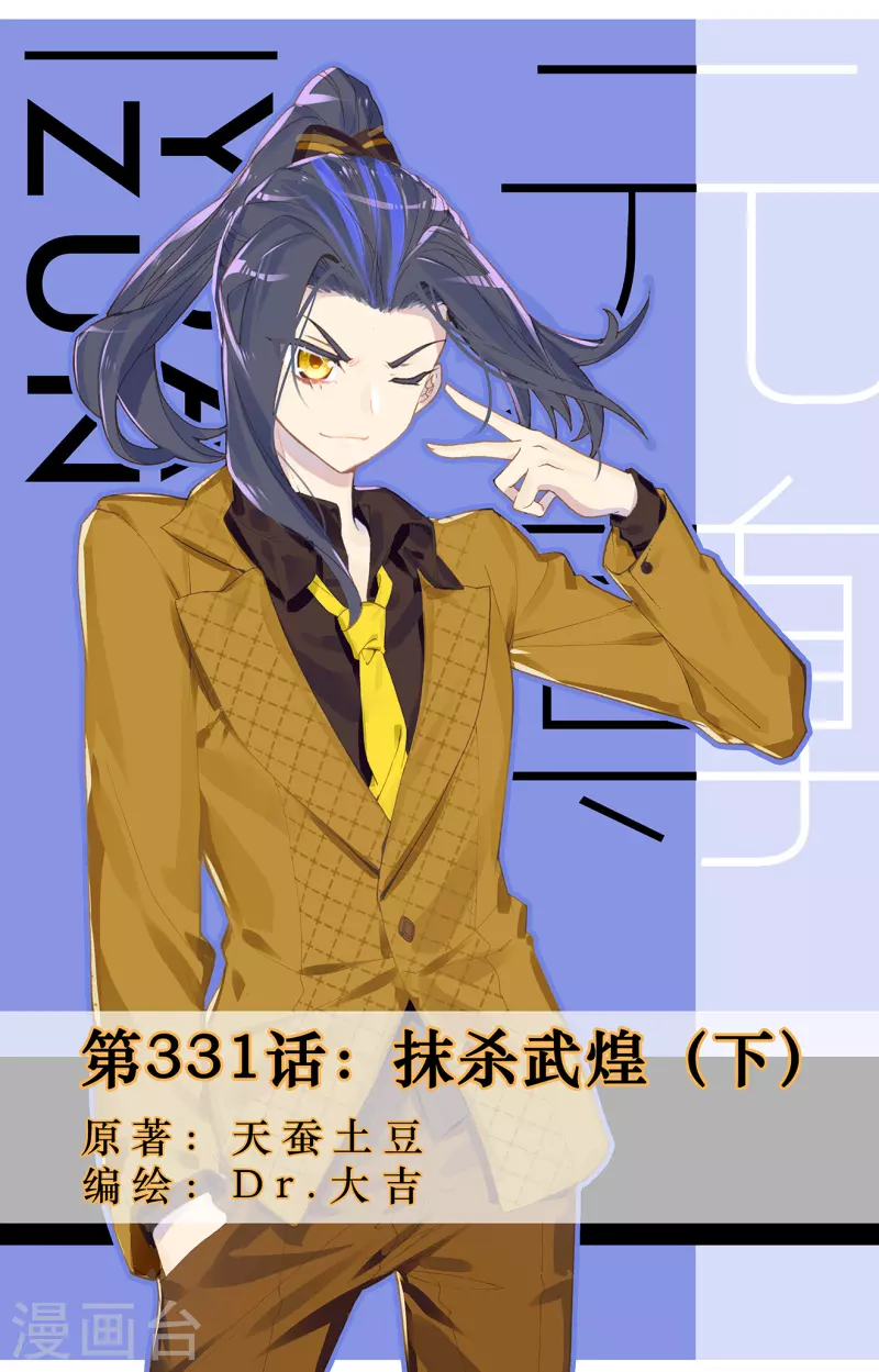 第331话下 抹杀武煌0