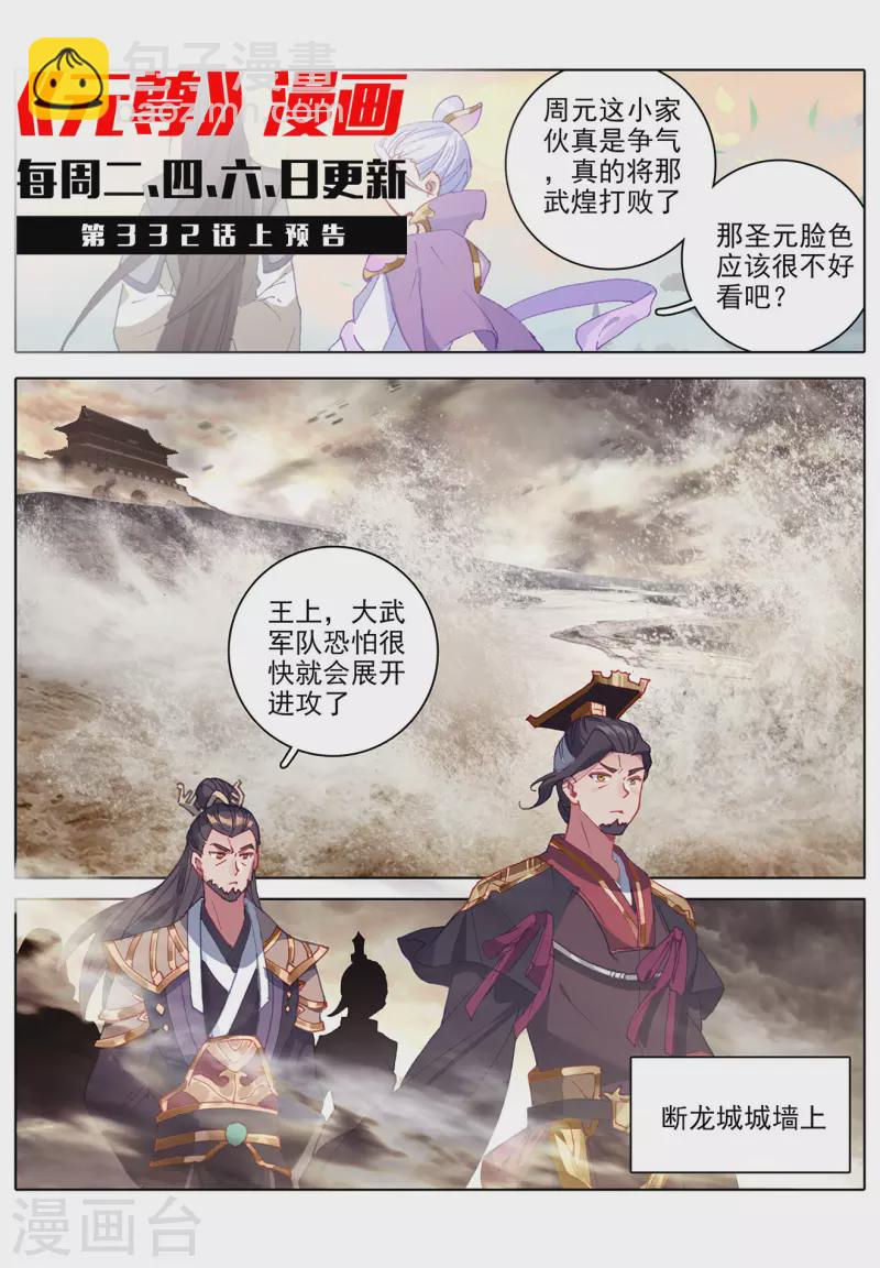 第331话下 抹杀武煌10