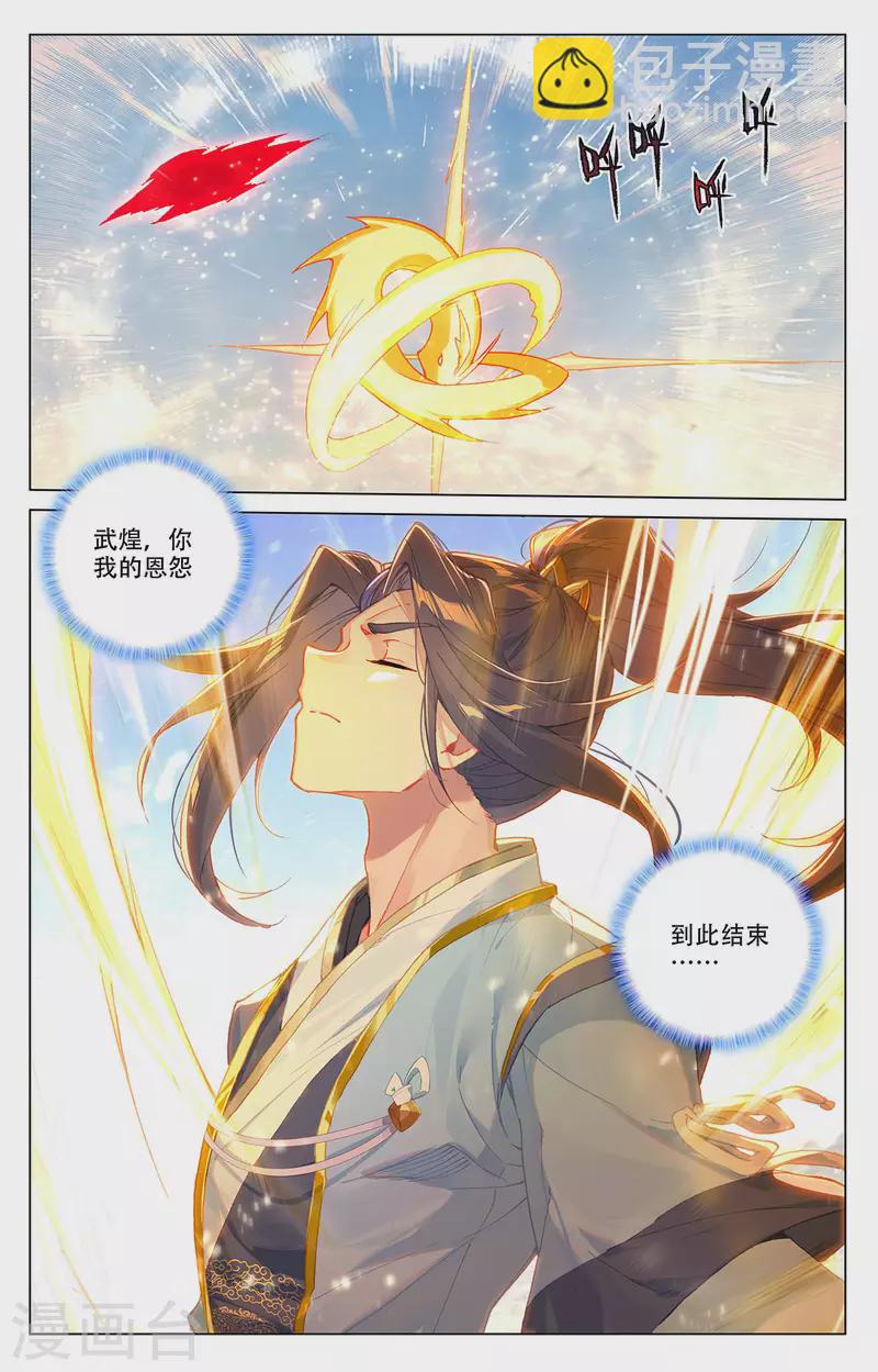 第331话下 抹杀武煌4