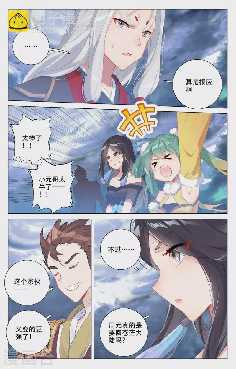 第331话下 抹杀武煌7