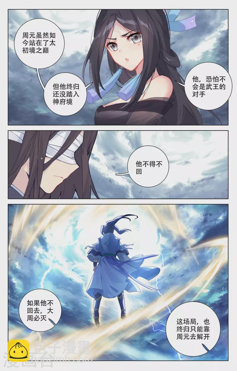 第331话下 抹杀武煌8