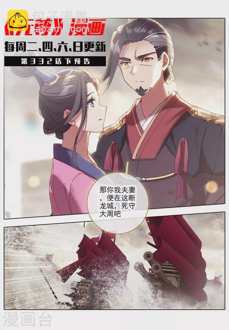 第332话上 断龙城外10