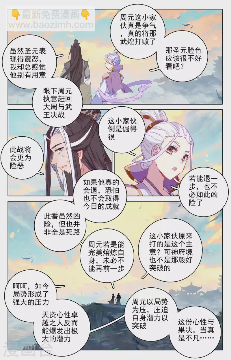 第332话上 断龙城外2