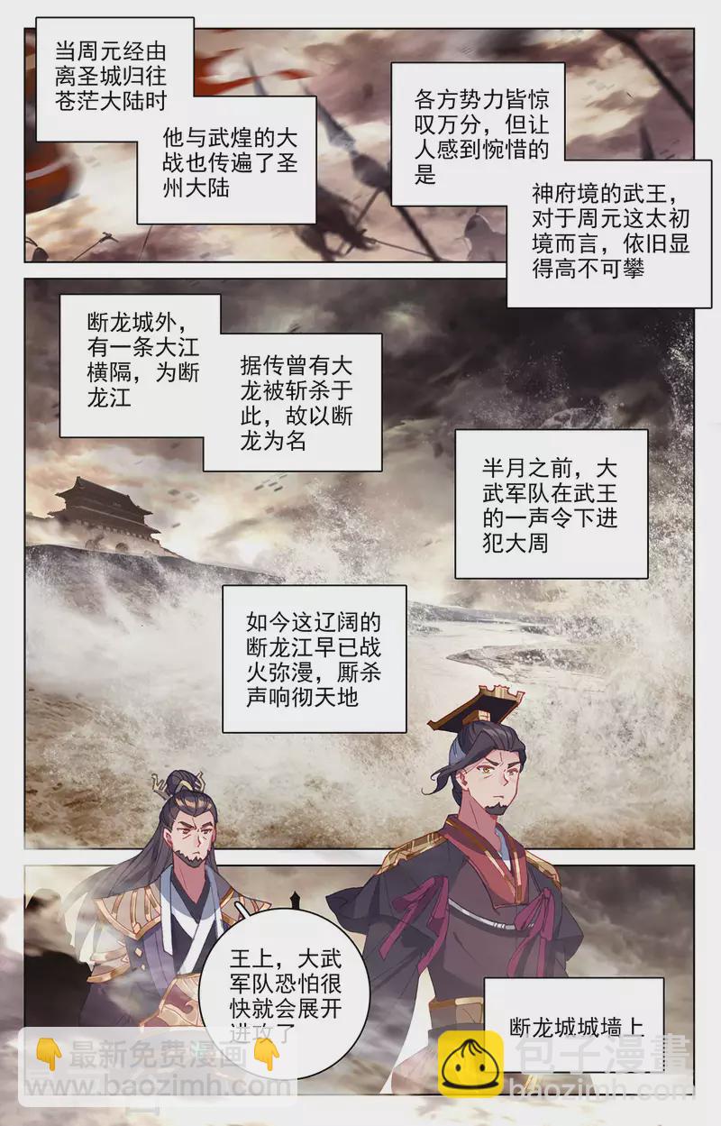 第332话上 断龙城外3