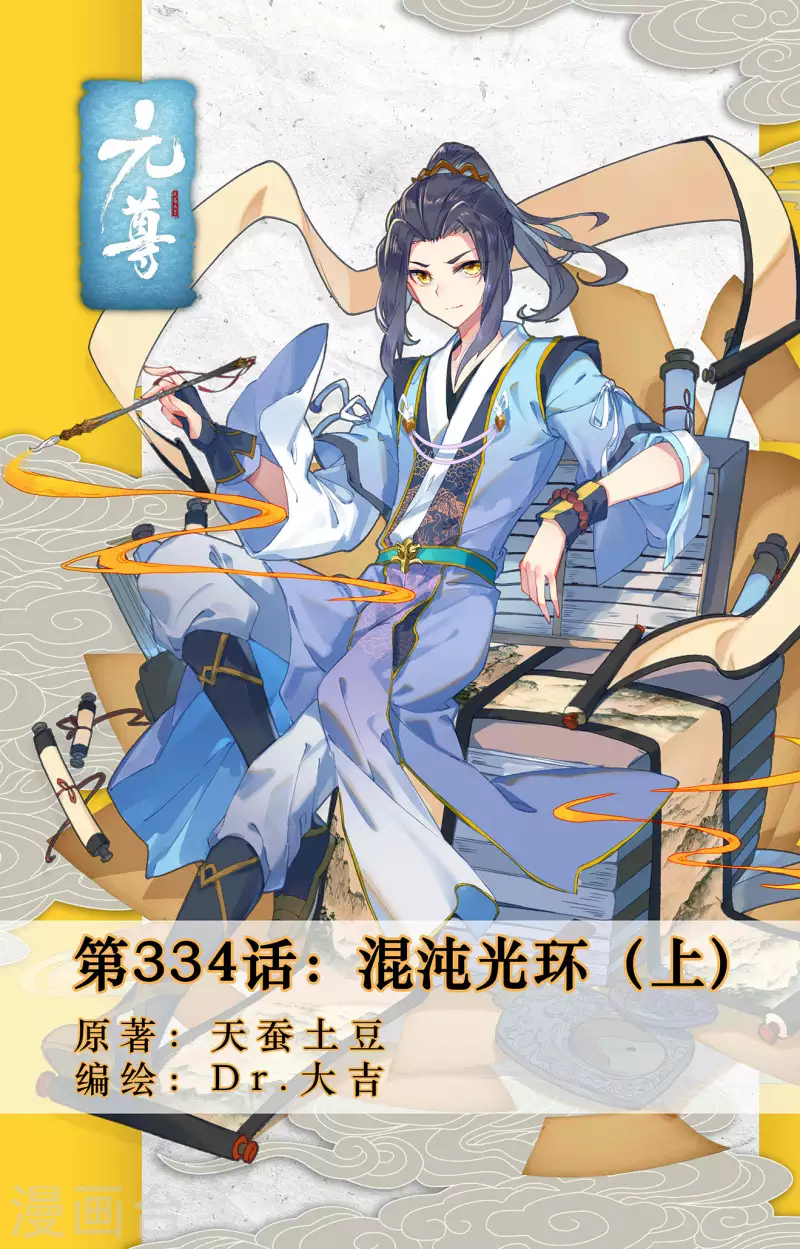 第334话上 混沌光环0