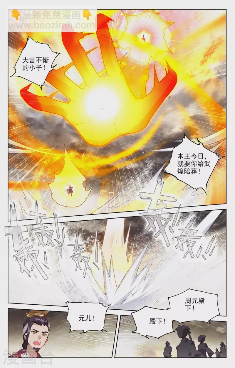 第334话上 混沌光环1