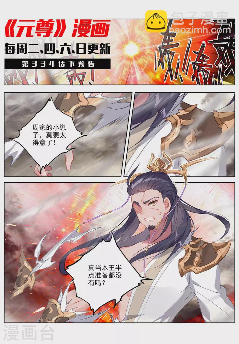 第334话上 混沌光环10