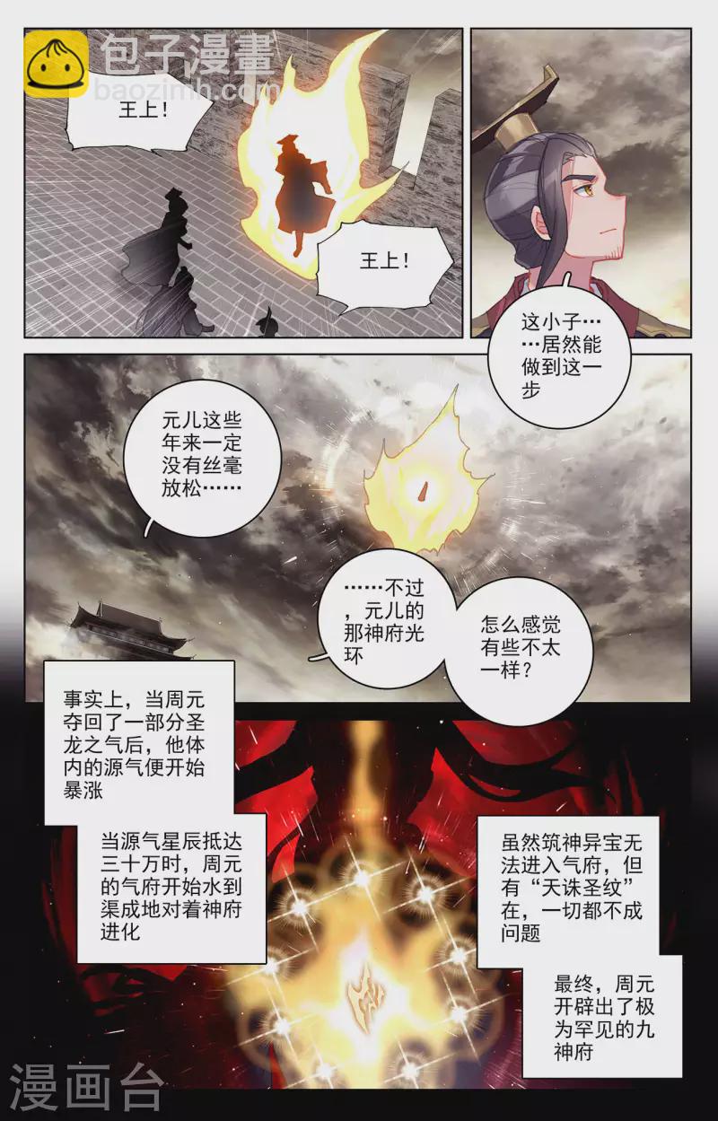 第334话上 混沌光环4