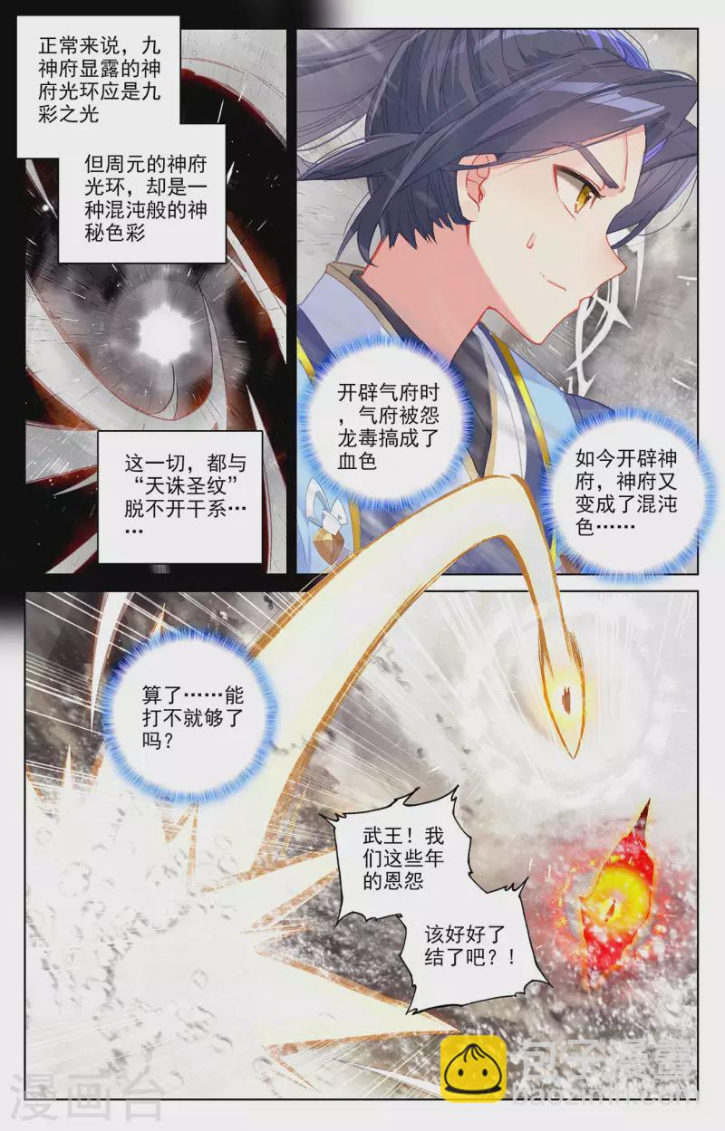 第334话上 混沌光环5