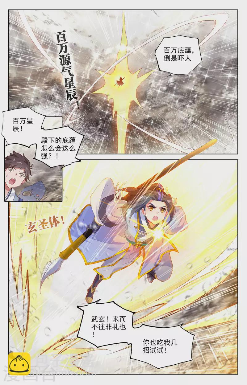 第334话上 混沌光环8