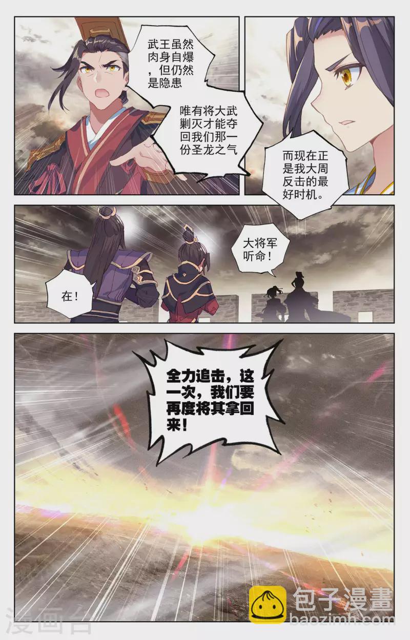 第335话下 阵斩武王6