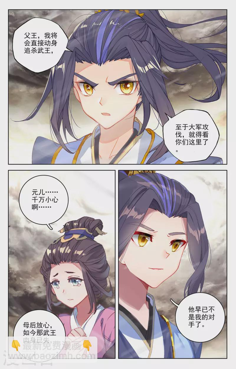第335话下 阵斩武王7
