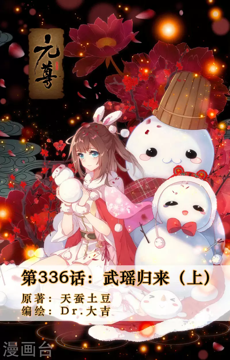第336话上 武瑶归来0