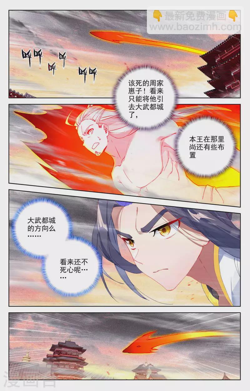 第336话上 武瑶归来3