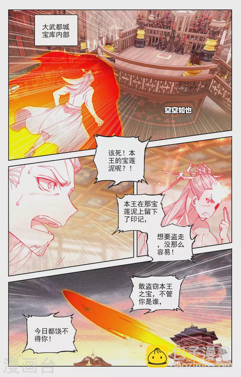 第336话上 武瑶归来4