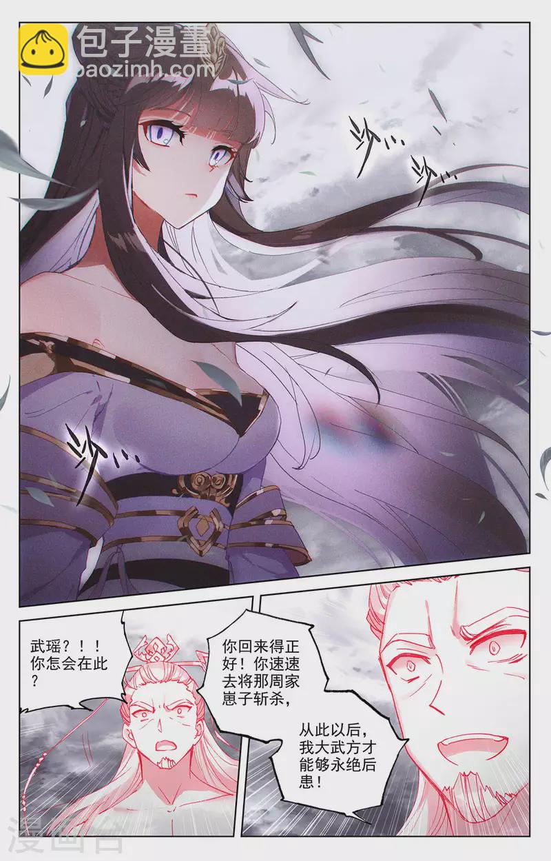 第336话上 武瑶归来6