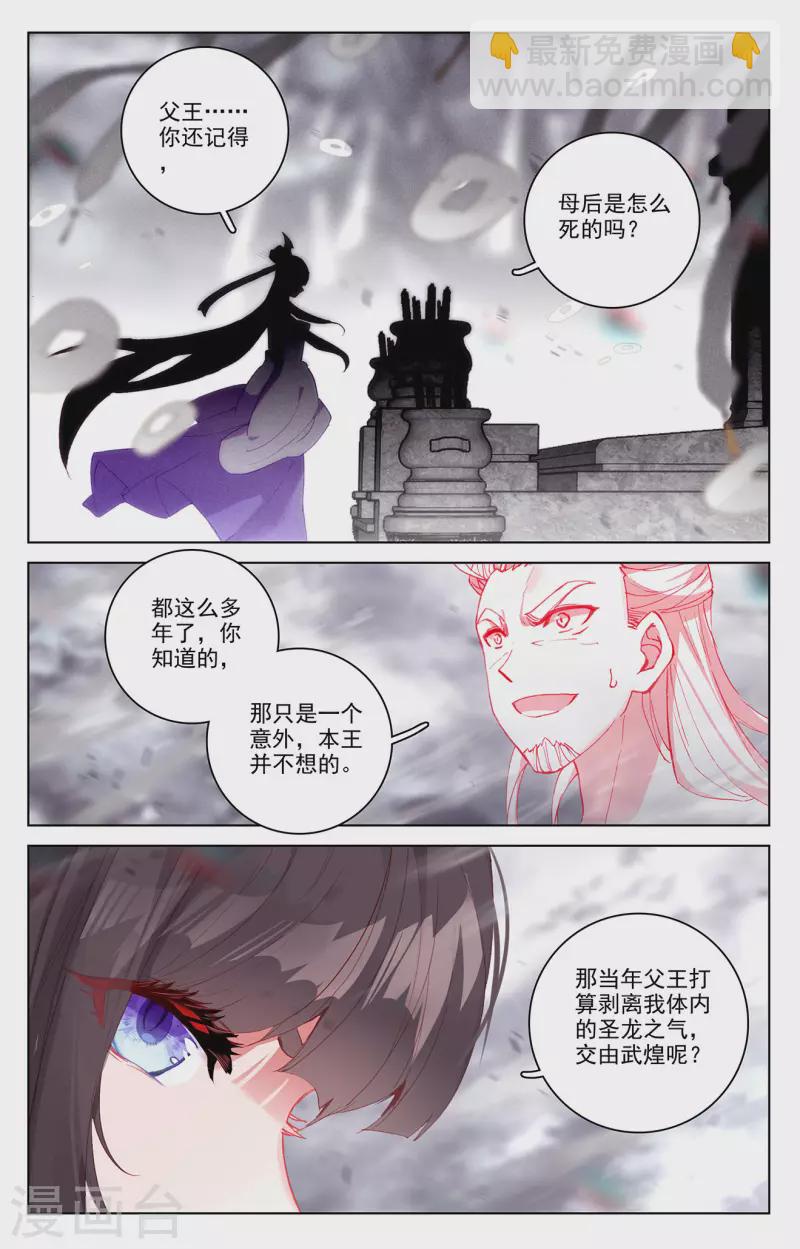 第336话上 武瑶归来7