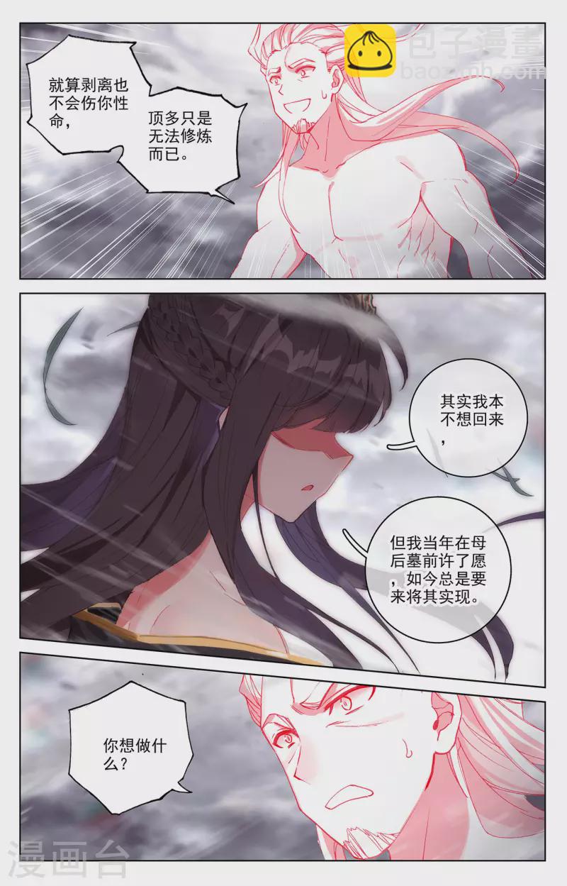 第336话上 武瑶归来8