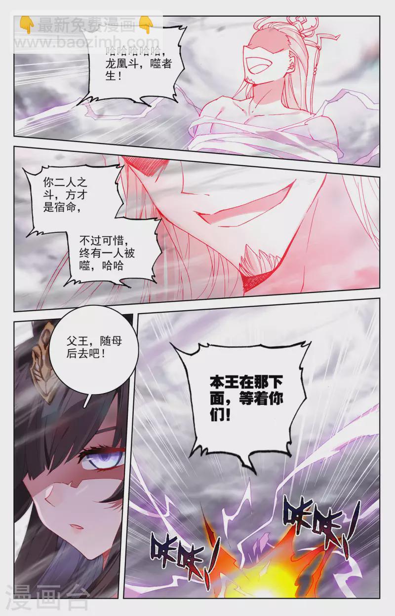 第336话下 武瑶归来7