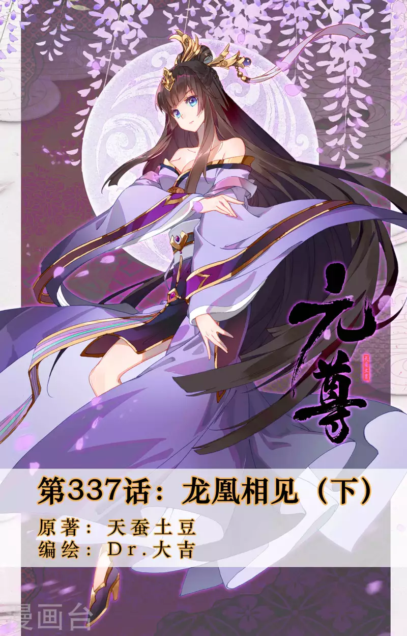 第337话下 龙凰相见0