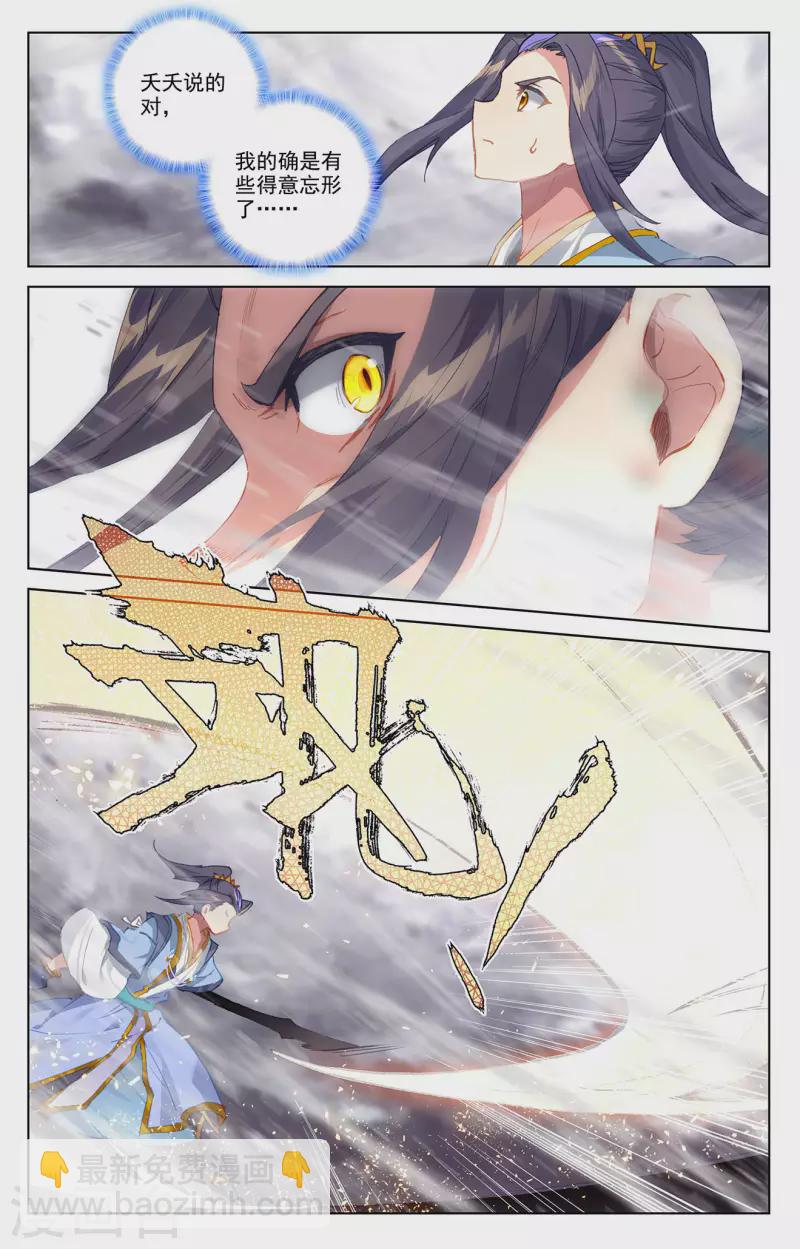 第338话上 武瑶蜕变3