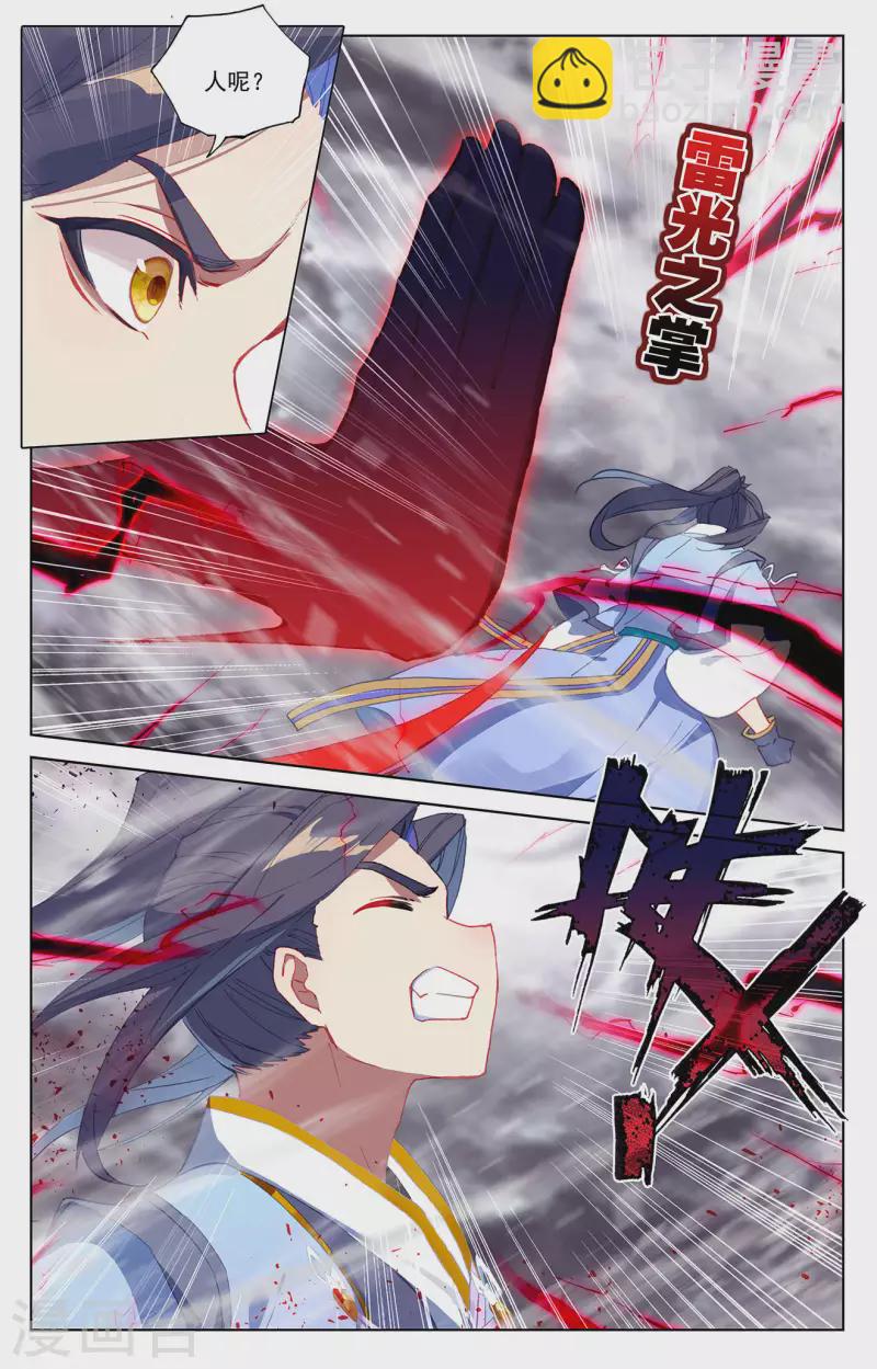 第338话上 武瑶蜕变4