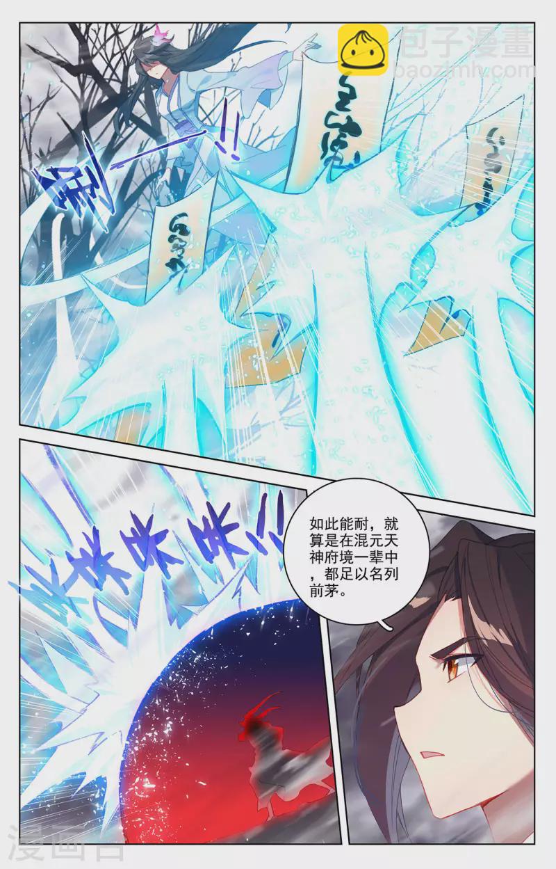 第338话上 武瑶蜕变7