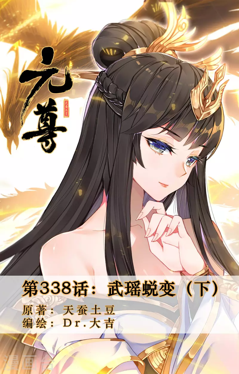 第338话下 武瑶蜕变0