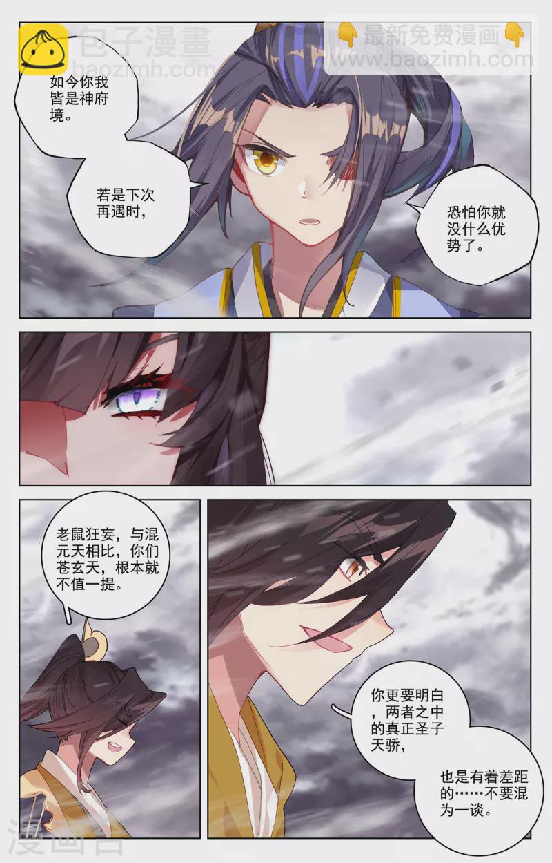 第338话下 武瑶蜕变5