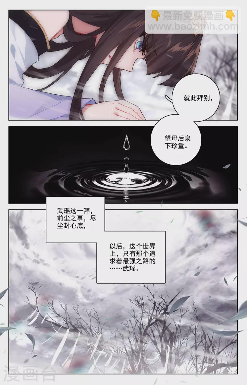 第338话下 武瑶蜕变8